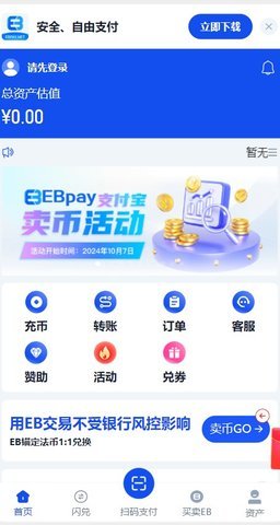 ebpay支付平臺v1.11