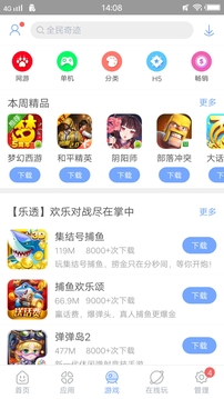 安智市場最新版3