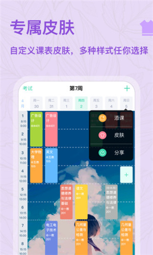 課程格子app2