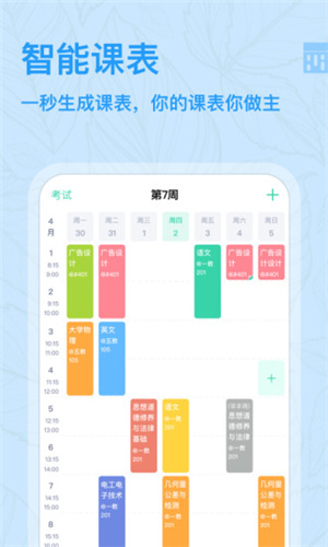 課程格子app3
