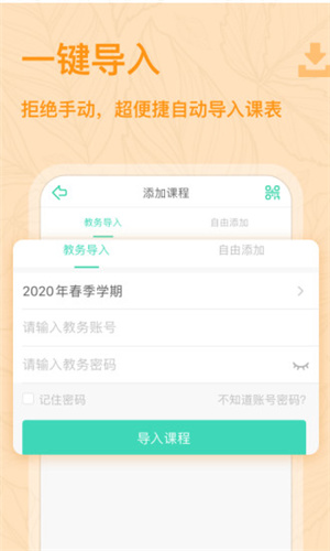 課程格子app1