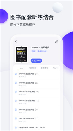 星火英語最新版2