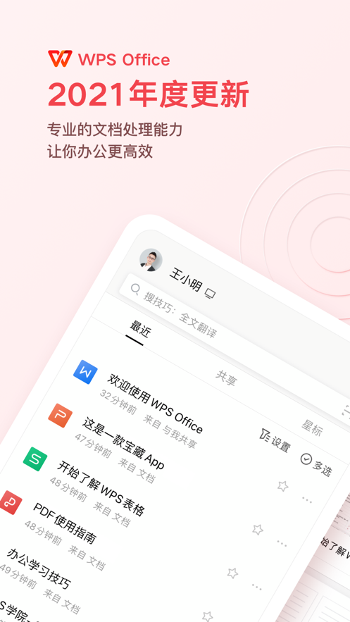 WPS Office 免費版0