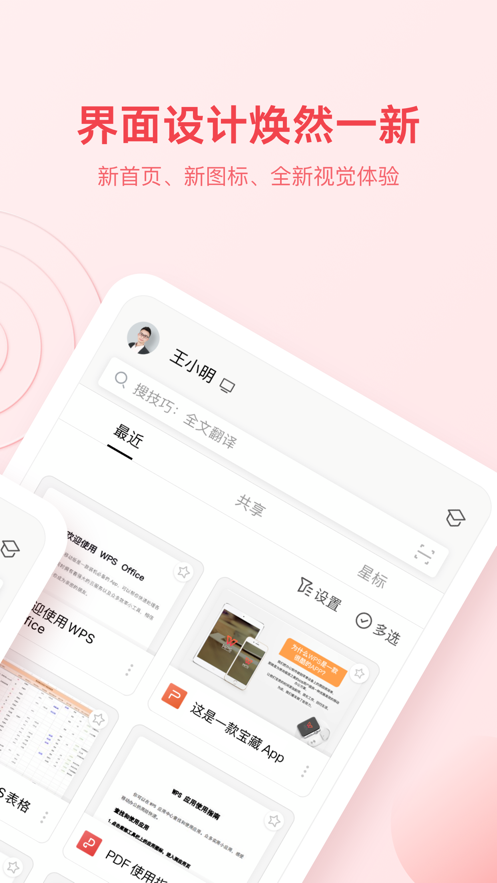 WPS Office 免費版1