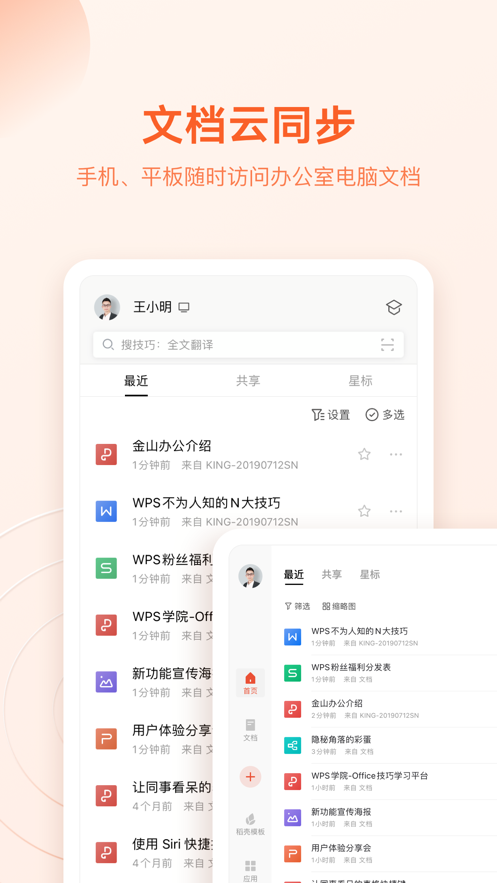 WPS Office 免費版2