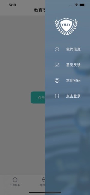 云南教育云 登錄入口1