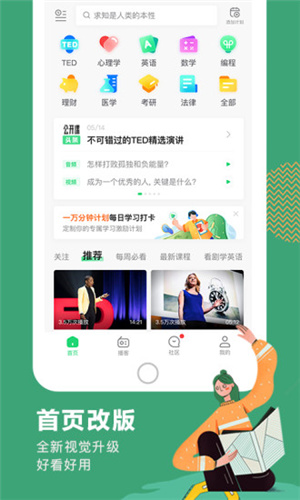 網(wǎng)易公開課手機版3