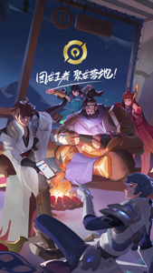 王者營地 官網版2