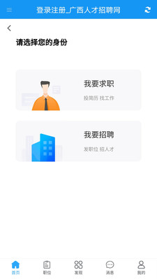廣西人才招聘網(wǎng)最新版1