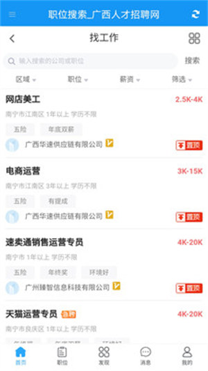 廣西人才招聘網(wǎng)最新版3