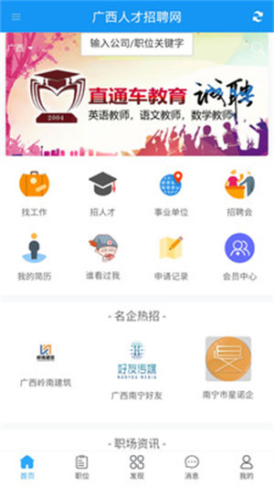 廣西人才招聘網(wǎng)最新版4