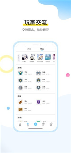 米游社app3