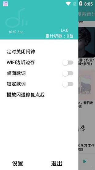 仙樂音樂最新版3