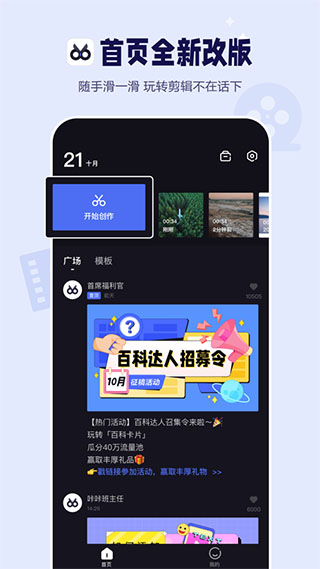 百度度咔剪輯1
