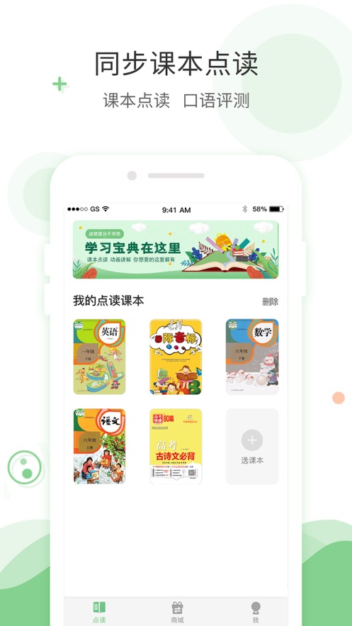 愛點(diǎn)讀英語最新版0