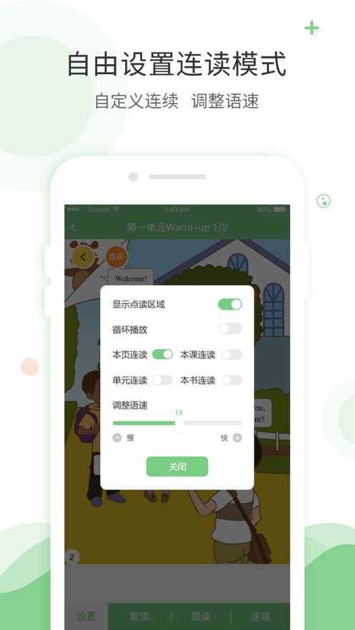 愛點(diǎn)讀英語最新版2
