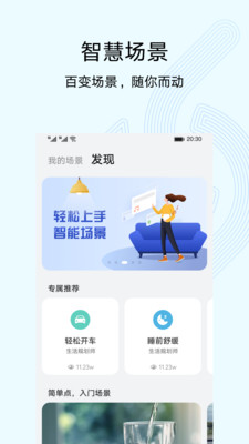 華為智慧生活2