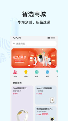 華為智慧生活4