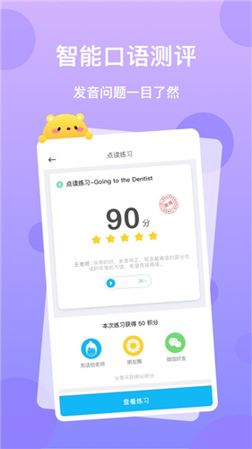 天天樂學英語學生端2