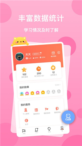 天天樂學英語學生端1