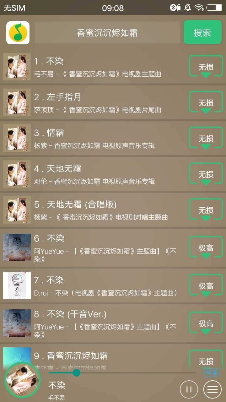搜云音樂 免費版2