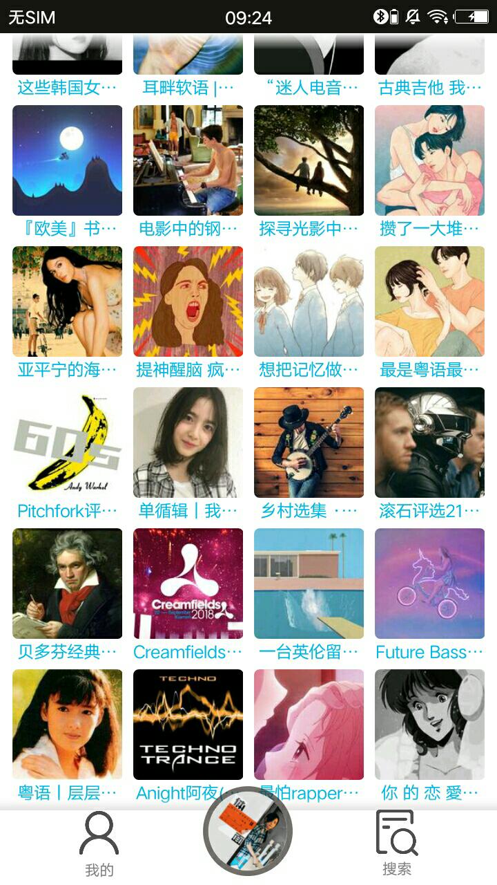 搜云音樂 免費版3