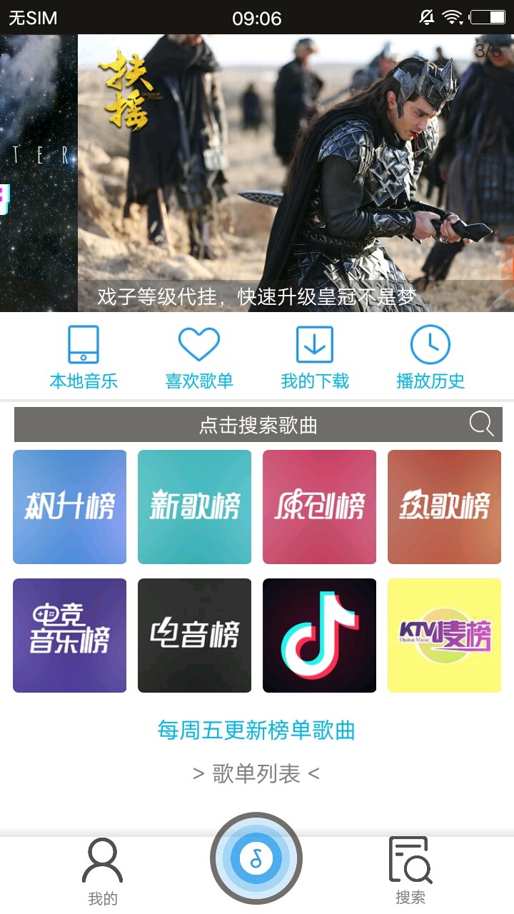 搜云音樂 免費版1