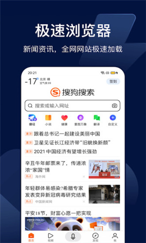 搜狗搜索舊版本4.9.0.12