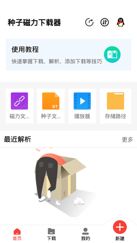 種子磁力下載器3