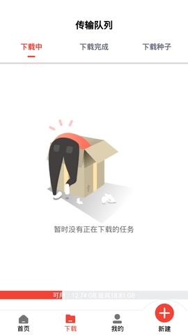 種子磁力下載器2