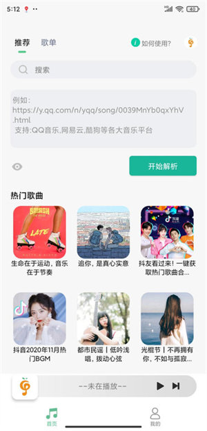 小橘音樂app2