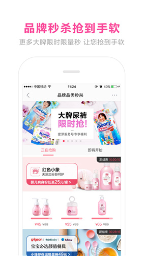 蜜芽寶貝最新版1