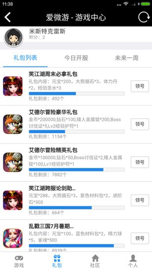 愛微游5