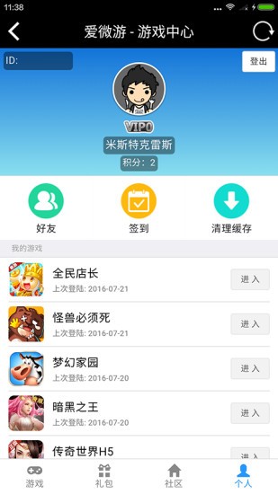 愛微游4