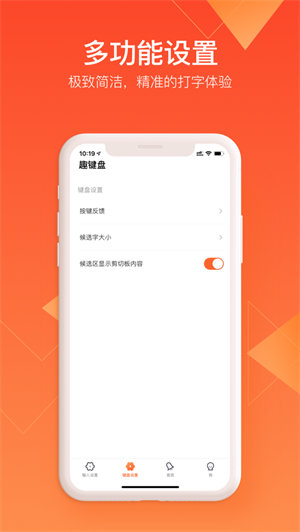 趣鍵盤(pán)輸入法3