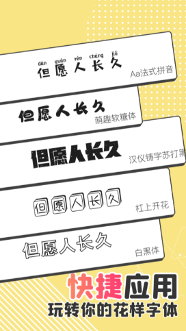 改字體2