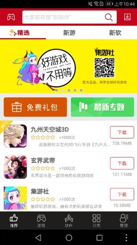 海馬蘋果助手 紅色版3