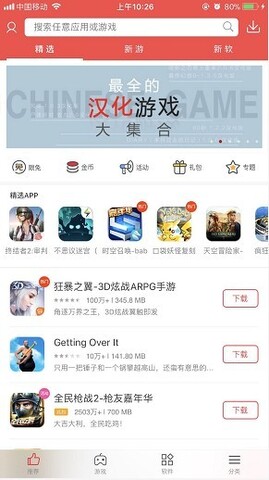 海馬蘋果助手 紅色版1