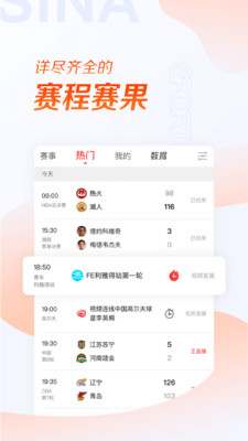 新浪體育NBA2