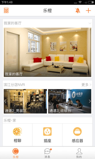 樂橙app 安卓版下載3
