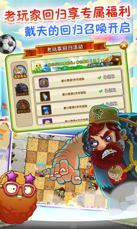 植物大戰(zhàn)僵尸修改器 中文版3