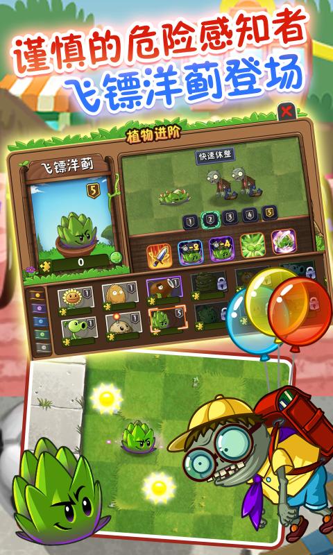 植物大戰(zhàn)僵尸修改器 中文版2