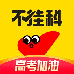 不掛科免費