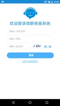 微聊 最新版2