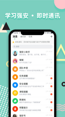 學習強安安裝1