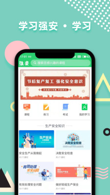 學習強安安裝2