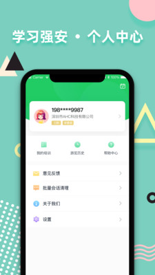 學習強安安裝3