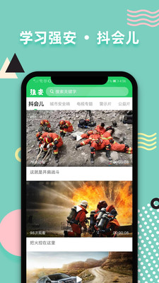 學習強安安裝5