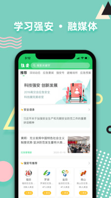 學習強安安裝4