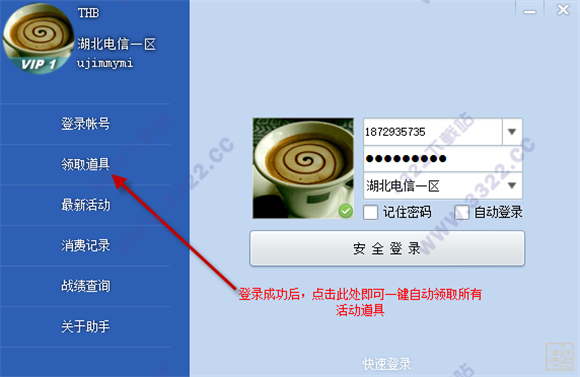 CF活動助手 官方正版1